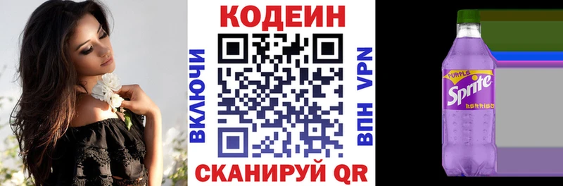 Кодеин Purple Drank  Купить  Ирбит 